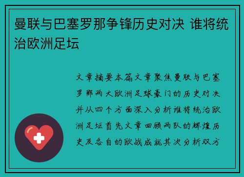 曼联与巴塞罗那争锋历史对决 谁将统治欧洲足坛