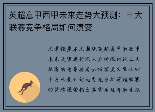英超意甲西甲未来走势大预测：三大联赛竞争格局如何演变