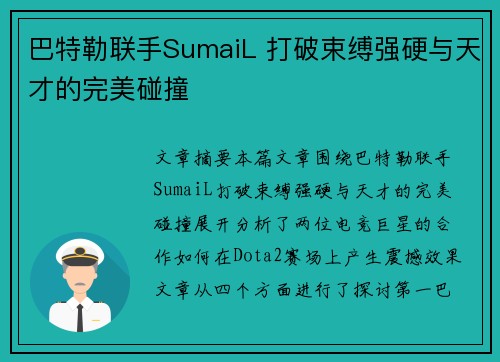 巴特勒联手SumaiL 打破束缚强硬与天才的完美碰撞