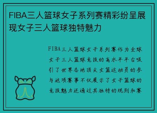 FIBA三人篮球女子系列赛精彩纷呈展现女子三人篮球独特魅力
