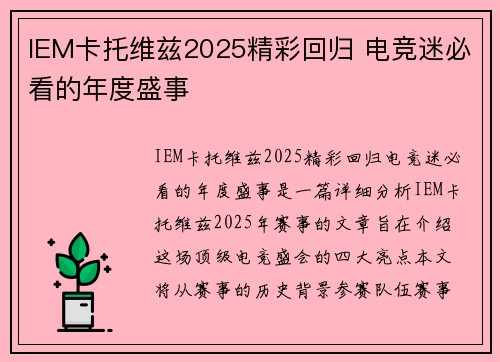 IEM卡托维兹2025精彩回归 电竞迷必看的年度盛事
