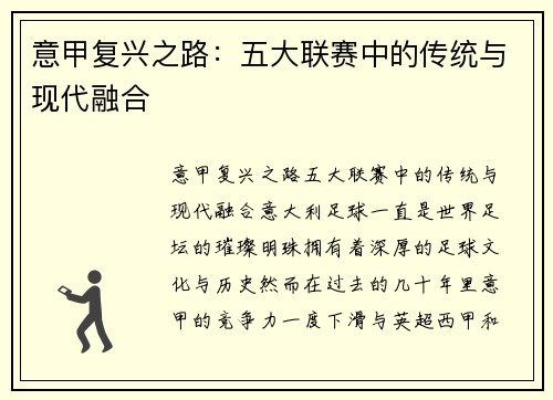 意甲复兴之路：五大联赛中的传统与现代融合