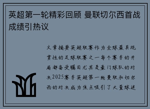 英超第一轮精彩回顾 曼联切尔西首战成绩引热议