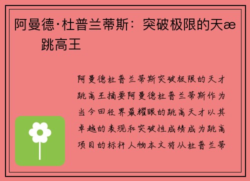 阿曼德·杜普兰蒂斯：突破极限的天才跳高王