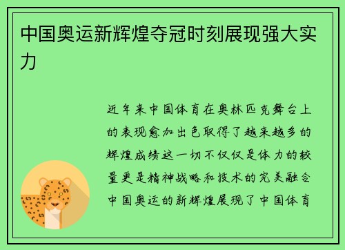 中国奥运新辉煌夺冠时刻展现强大实力