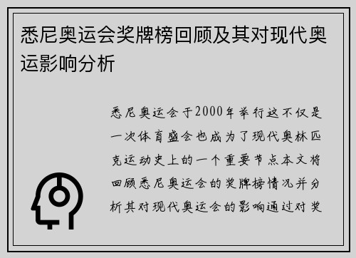悉尼奥运会奖牌榜回顾及其对现代奥运影响分析